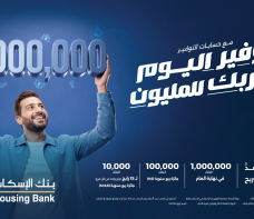 بجائزة كبرى قيمتها مليون شيقل نهاية العام بنك الإسكان يطلق حملة حسابات توفير ضخمة للعام 2026